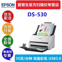 爱普生 DS530扫描仪A4高速馈纸式文档合同双面彩色批量票据自动进纸档案多页PDF D