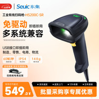 东集HS200C-SR 工业级有线圆点扫码枪扫描枪扫码器 条形屏幕码一二维码追溯码 商超仓库物流盘点