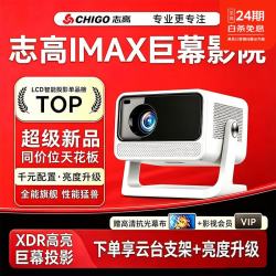 小湃 志高投影仪家用2026新款卧室4K超高清家庭影院小型便携办公投影仪商用办公室会议室投影开会用投影机