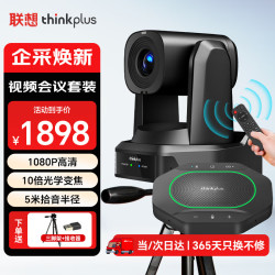 联想 thinkplus视频会议设备全套解决方案10倍光学变焦会议摄像头5米拾音全向麦克风扬声器一体套