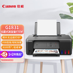 佳能 G1831大容量可加墨彩色单功能打印机（作业打印/照片打印 学生/家用）