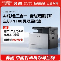 奔图 CM236DN  25ppm彩色复印机 A3激光打印机（自动双面打印 复印扫描）