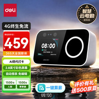 得力 考勤机打卡机 刷脸掌静脉一体机人脸识别 自带4G网络终身免流无需wifi企业商超工厂办公打卡D3