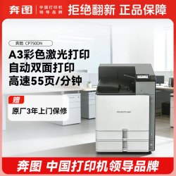 奔图 CP750DN彩色激光A3高速自动双面打印机
