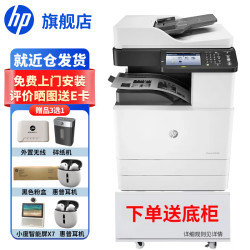 惠普 a3打印机 72625dn a3a4黑白激光自动双面复印机扫描机一体机复合机有线网络学