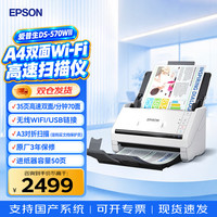 爱普生 DS-570WII高清彩色照片文档扫描仪A4馈纸式自动双面扫描智能批量进纸合同办