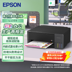 爱普生 L1359墨仓式打印机办公家用A4彩色喷墨照片打印机(L1259升级型)