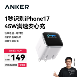 Anker 氮化镓快充 充电器  单Type-C口 单头 白 45W