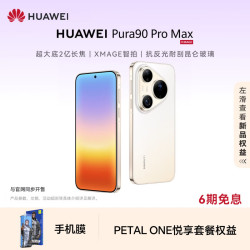 华为 Pura 90 Pro Max 手机 16GB+1TB 晨曦金