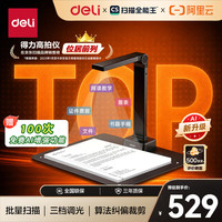 得力 扫描仪AI智能高拍仪 视频展台1800万像素自动连续扫描 照片文件票据合同扫描高清投