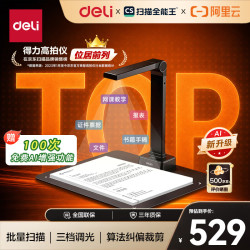 得力 扫描仪AI智能高拍仪 视频展台1800万像素自动连续扫描 照片文件票据合同扫描高清投