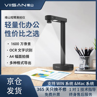 维山 短臂 2200万高清像素A4幅面高拍仪 办公文件票据证件档案试卷连续 名片扫描仪 教学视频展台