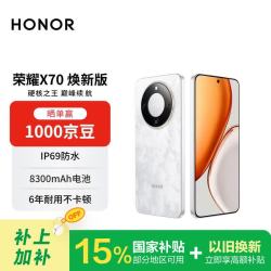 荣耀 X70 焕新版 5G手机 8GB+256GB 月影白