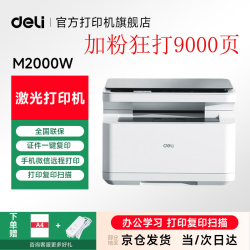 得力 M2000W无线黑白激光打印机 办公学习家用 打印复印扫描一体机多功能学生试卷作业  M2000