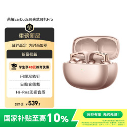 荣耀 Earbuds Pro 耳夹式蓝牙耳机 玫瑰金