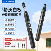 ULT-unite 翻页笔教师用可伸缩教鞭多功能无线激光笔 适用希沃白板ppt触控书写笔遥控
