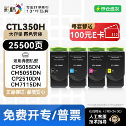 彩格 CTL350H粉盒四色套装适用奔图CP5055DN CM5055DN粉盒CM7000PDN智享版