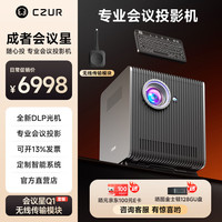 成者 会议星办公室会议投影仪办公用 高清视频会议一体机 白天可用商用智能AI专用会议室无线投屏投影仪