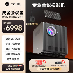 成者 会议星办公室会议投影仪办公用 高清视频会议一体机 白天可用商用智能AI专用会议室无线投屏投影仪