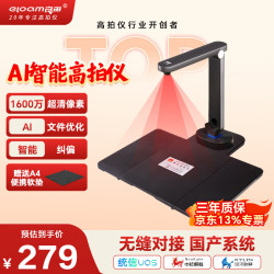 良田 AI高拍扫描仪1600万高清发票自动连续扫描 办公文件多页PDF合成OCR识别 国