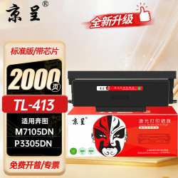 京呈 适用奔图 TL-413粉盒DL413鼓架P3305DN M7105DN硒鼓大容量墨盒 TL-41