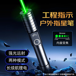 惠斯特 H2激光笔强绿光大功率直充镭射笔高亮远射二合一激光手电筒户外售楼工地激光灯绿光笔天文指星笔