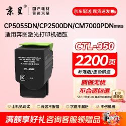 京呈 CTL-350黑色粉盒 适用奔图CP2500DN智享版 CM7000FDN智享版 CP2510D