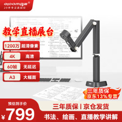 良田 1200万高清视频展台高拍仪 A3大幅面高速扫描试卷 拍作业实物投影 教学书法绘画