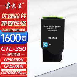 京呈 CTL-350粉盒适奔图CP2500DN CM7000FDN(智享版) CP2510DN CM7
