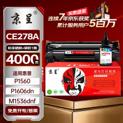 京呈 适用惠普HP LaserJet 1536dnf MFP打印机墨盒碳粉Pro M1536dnf硒