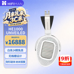 HIFIMAN HE1000 UNVEILED 平板振膜HIFI耳机