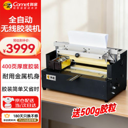 科密 全自动胶装机手动标书装订机家用办公热熔胶粒装订机 胶装机CJ-4000D
