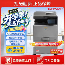 SHARP BP-C2621R a3A4彩色双面网络打印复印扫描一体机大型商用办公(输稿器 双纸盒 WiFi
