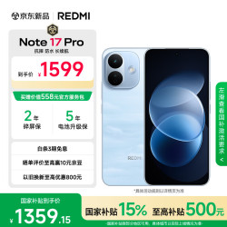小米 REDMI 红米 Note17Pro 手机 8GB+128GB 晴空蓝