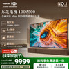 东芝 100Z500QF 液晶电视 100英寸 4K