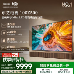 东芝 100Z500QF 液晶电视 100英寸 4K