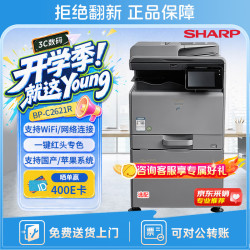 SHARP BP-C2621R a3A4彩色双面网络打印复印扫描一体机大型商用办公(输稿器 单纸盒 WiFi