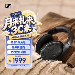 森海塞尔 HD550 开放式HiFi 黑色 头戴式耳机