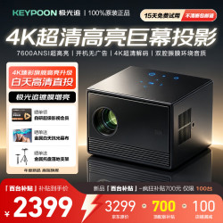 极光追 A7投影仪家用高清4K办公会议卧室客厅家庭影院商务手机投屏儿童投影机白天直投 4K超