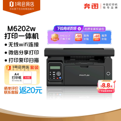 奔图 M6202w无线黑白激光打印机 家用办公学习打印机复印扫描一体机 手机wifi证