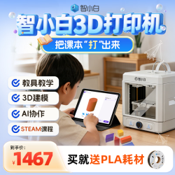 智小白 儿童3d打印学习机家用学生桌面教育玩具全自动调平Explorer3 儿童建模启蒙机 梨蕊柔白