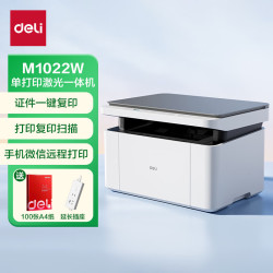 得力 黑白激光打印机复印扫描多功能一体机小型家用可连手机家庭学生作业办公专用无线远程分享