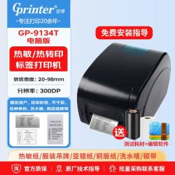 Gainscha Gprinter）9134T热转印标签打印机300DPI固定资产线缆珠宝商品价签铭牌合格证条形