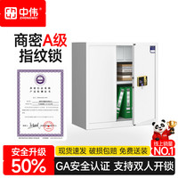 中伟 保密柜文件柜铁皮档案柜国家保密认证密码柜指纹锁灰白单节抽