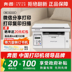 奔图 激光打印机办公专用黑白打印机学生家用能连手机无线蓝牙激光打印机办公室专用打印扫描