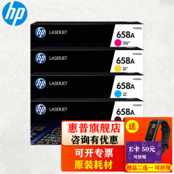 惠普 658A硒鼓 W2000A/X硒鼓/粉盒 适用于M751dn M751n 658A四色套