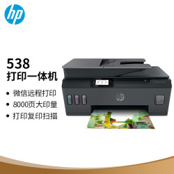 惠普 538 彩色无线连供大印量多功能家用喷墨打印机自动输稿 家庭打印（1年质保换新）