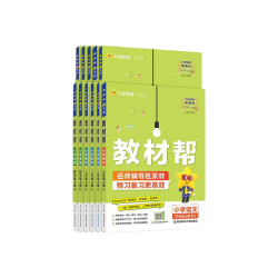 《天星 教材帮—小学语文》（2026秋年级科目任选）