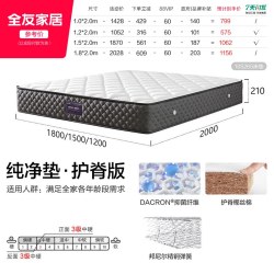 全友 105265 弹簧护脊床垫