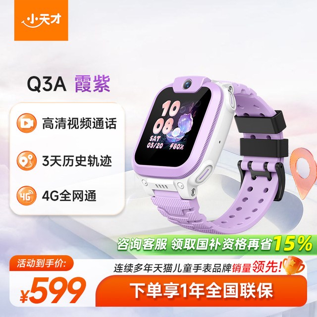 小天才 Q1A 4G智能手表 41.7mm (GPS、北斗）